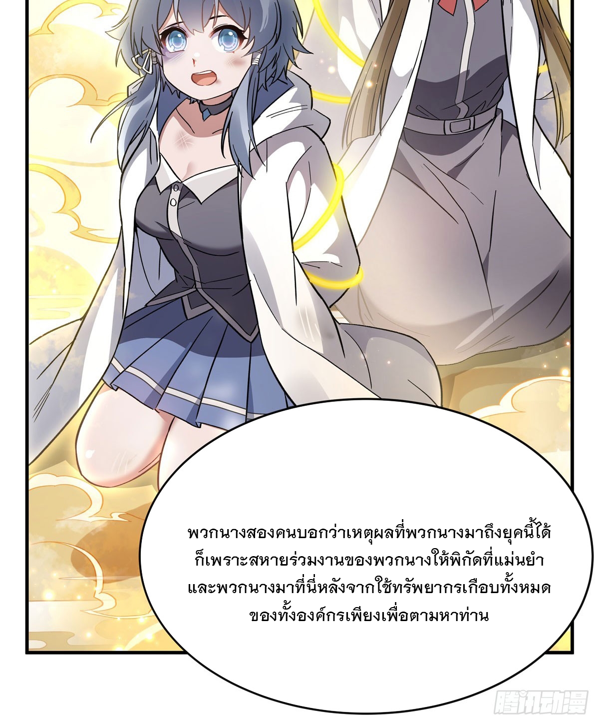 ศิษย์ของข้าล้วนมีอนาคตที่ยิ่งใหญ่ (ชนจีน) ตอนที่ 189 หน้า 29