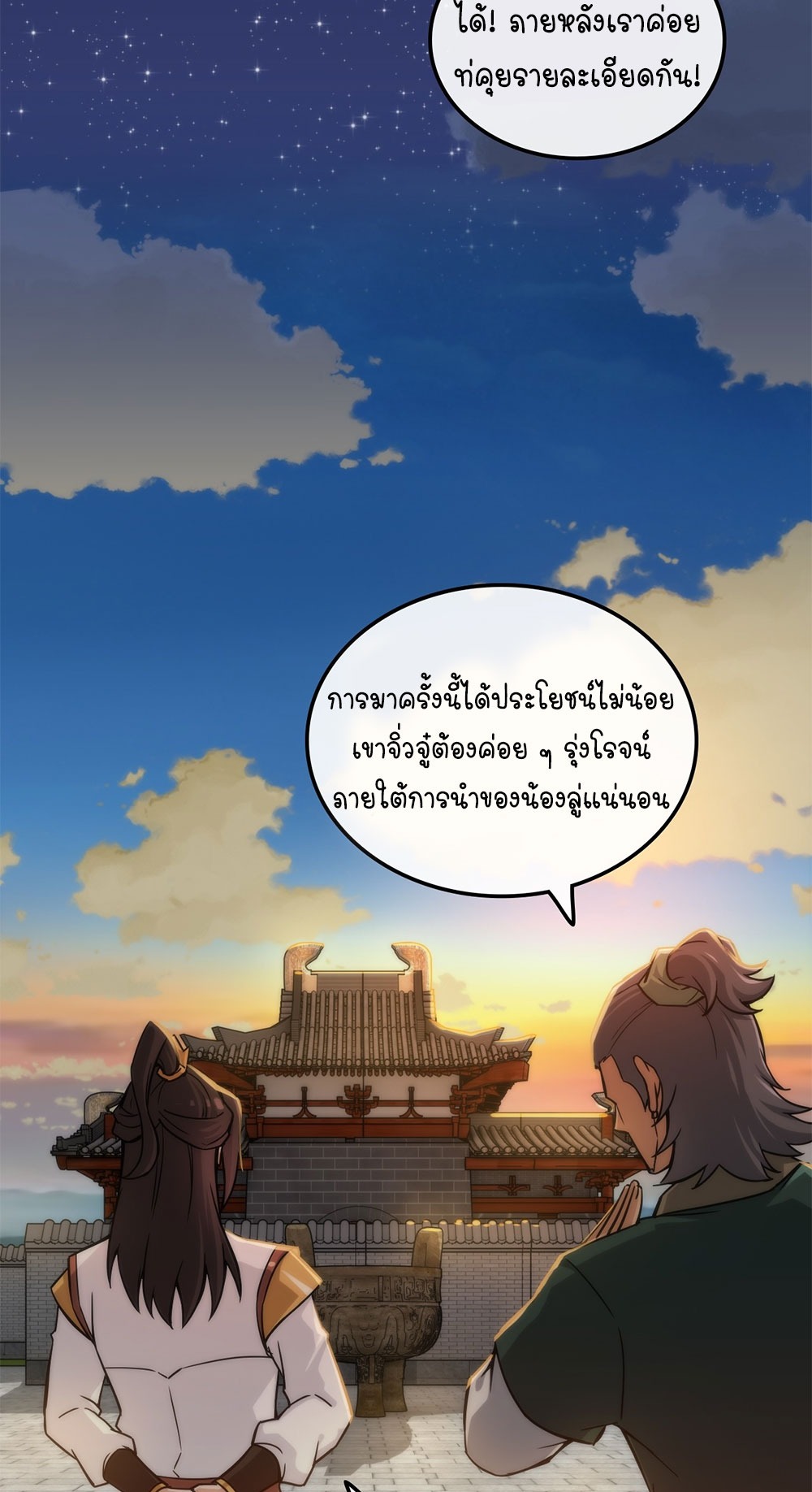 วิถีเซียนมันก็เป็นแบบนี้แหละ! | That's How Cultivation Is ตอนที่ 36 หน้า 42