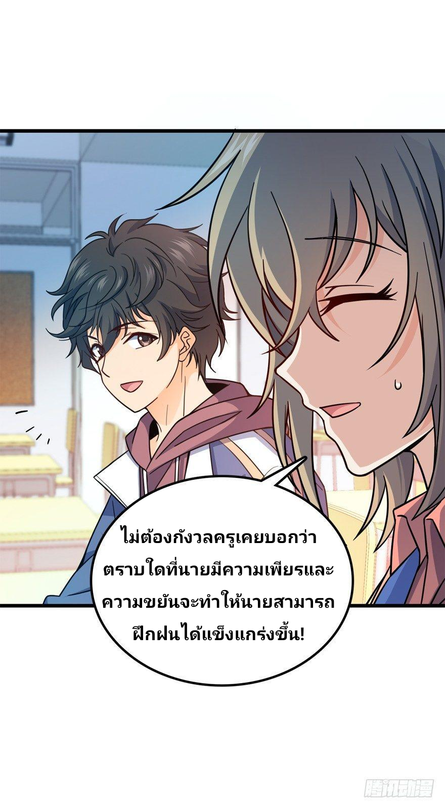 The new life of the Kuan King-ชีวิตใหม่ของราชาจอมกวน ตอนที่ 12 หน้า 41