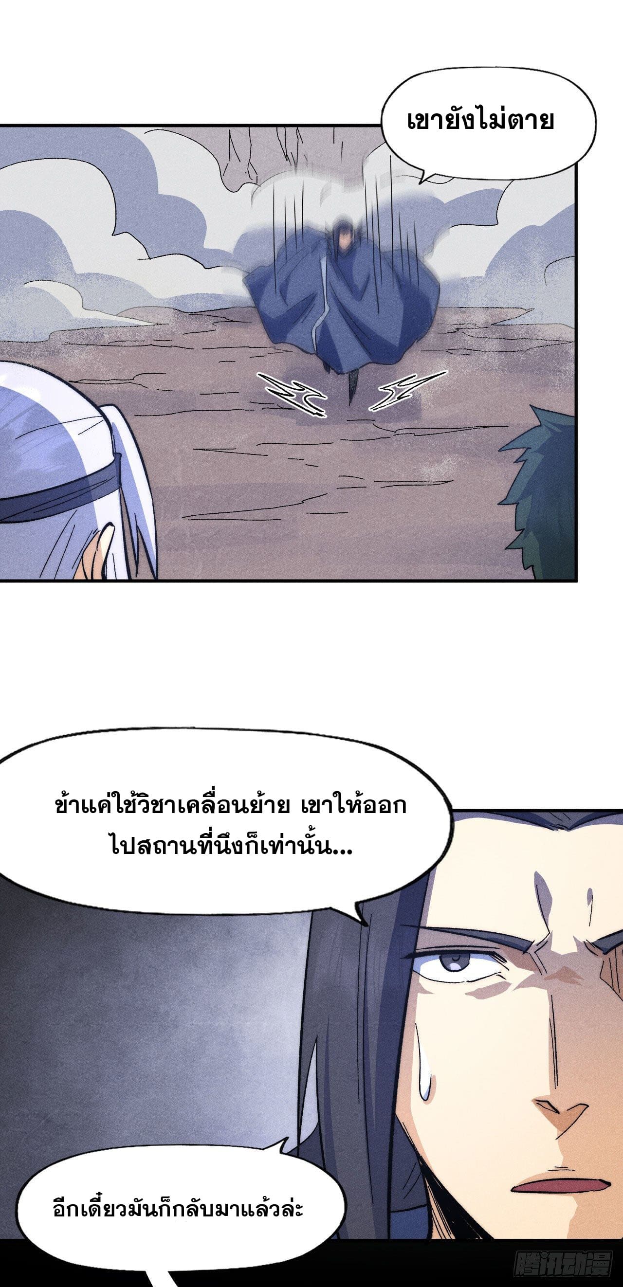 ตูข้านี่แหละเทพ (ทันจีน) ตอนที่ 113 หน้า 7