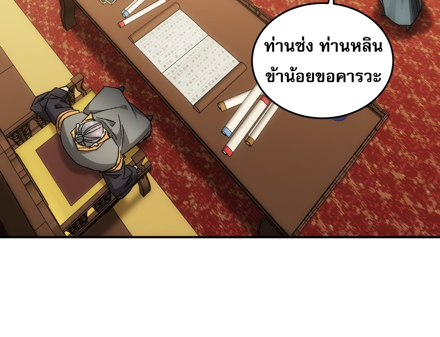 ข้าจะกำหนดชะตาตัวเอง ทันจีน ตอนที่ 136 หน้า 28