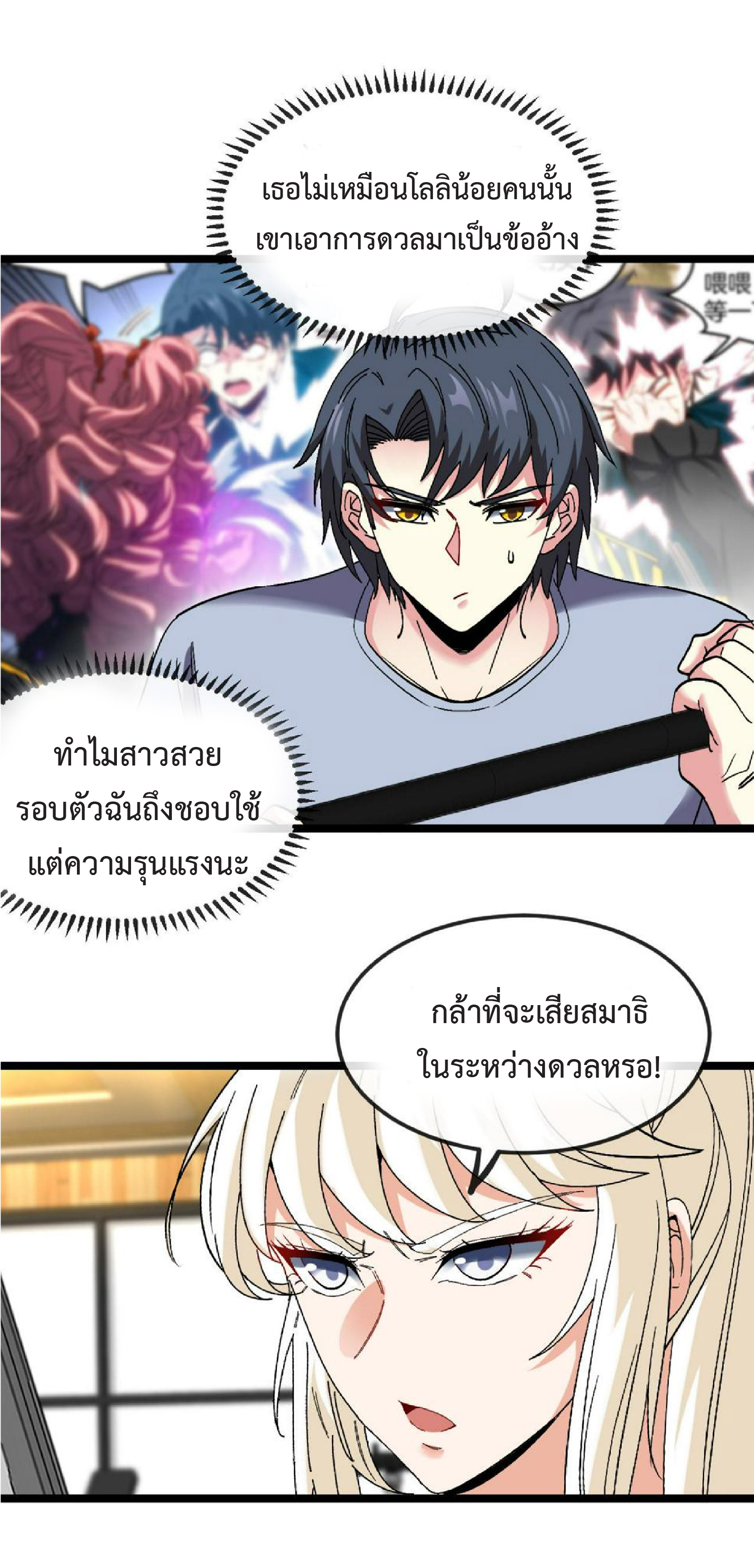 Super god system  ระบบสุดเทพ ตอนที่ 74 หน้า 27