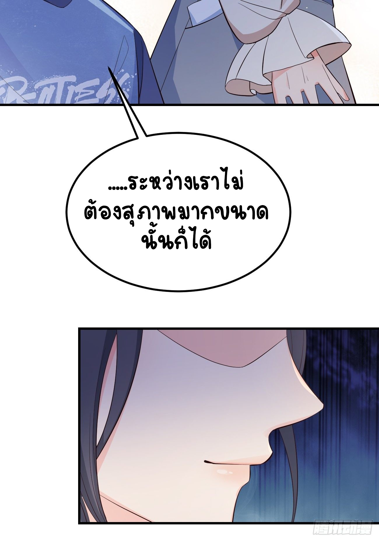 ปีศาจจิ้งจอกของฉันวันนี้ก็ยังเป็นเด็กดี? ตอนที่ 30 หน้า 9