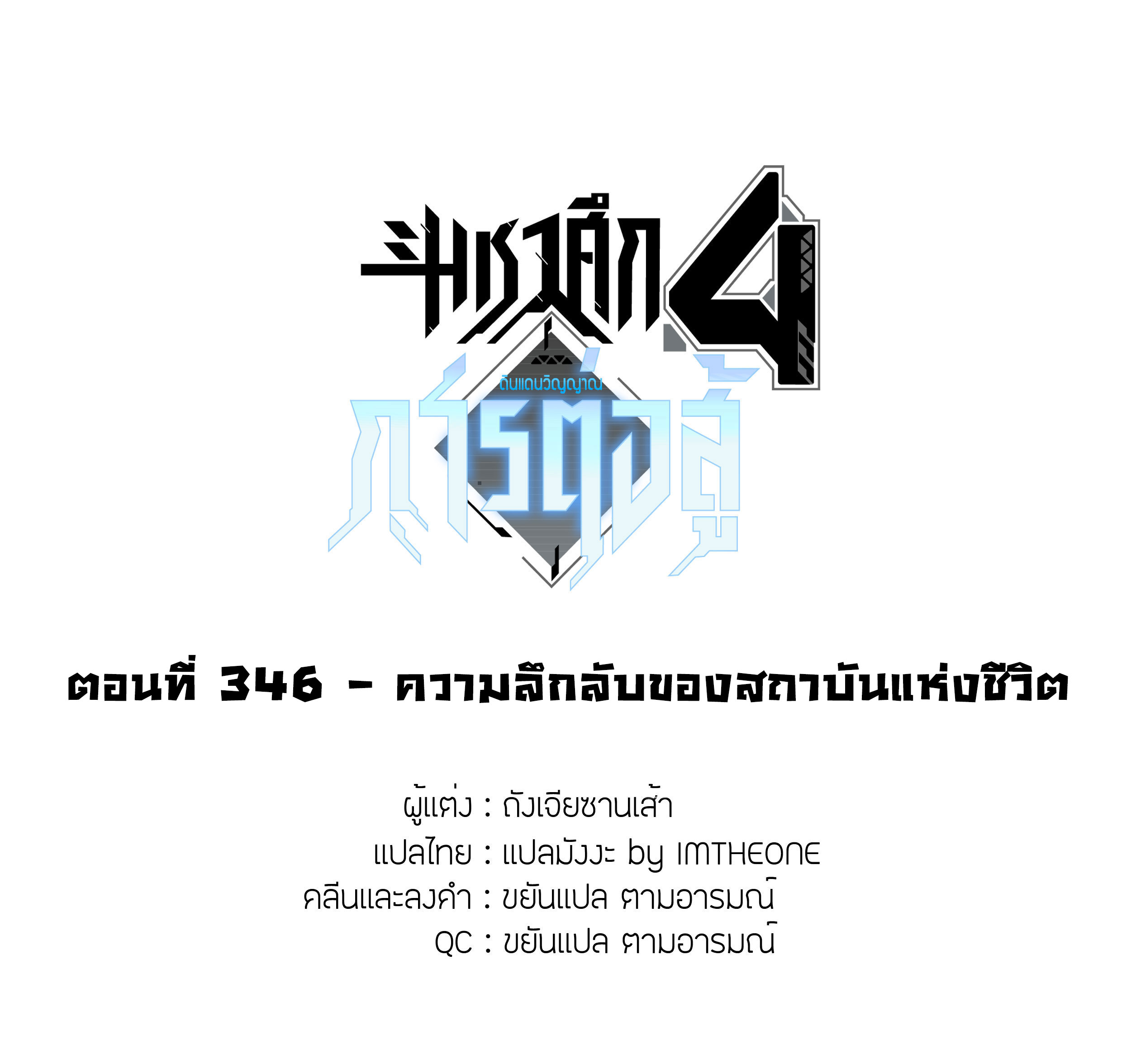 Soul Land IV – The Ultimate Combat มหาศึกการต่อสู้ ตอนที่ 248 หน้า 2