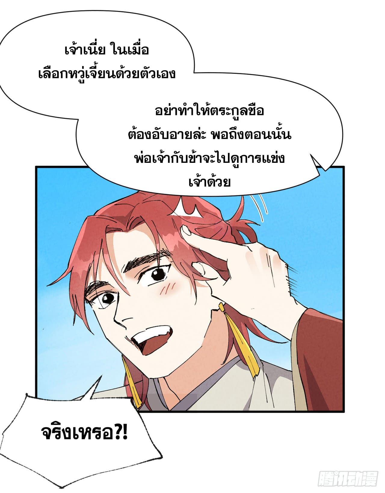 ระบบพัฒนาสุดแข็งแกร่ง ตอนที่ 74 หน้า 10