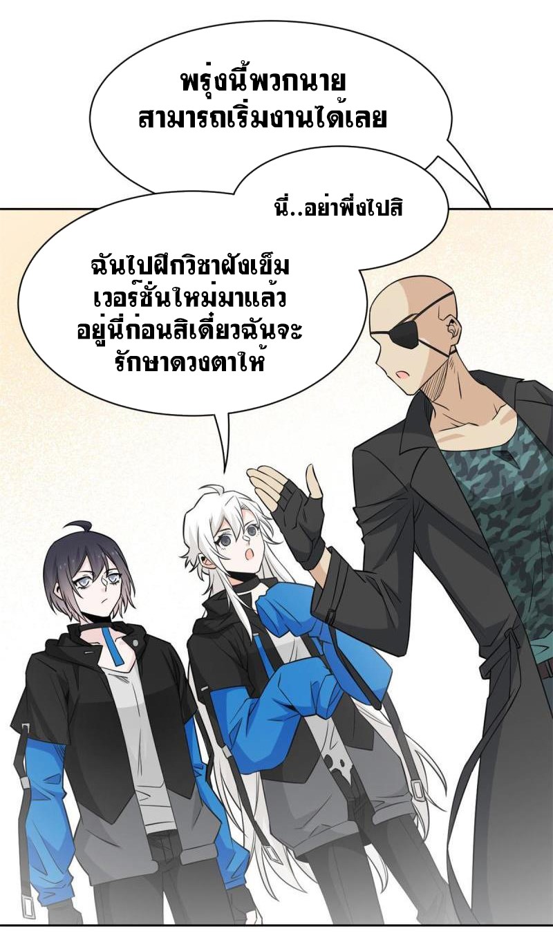 ระบบคนบ้าสุดแกร่ง ตอนที่ 77 หน้า 35