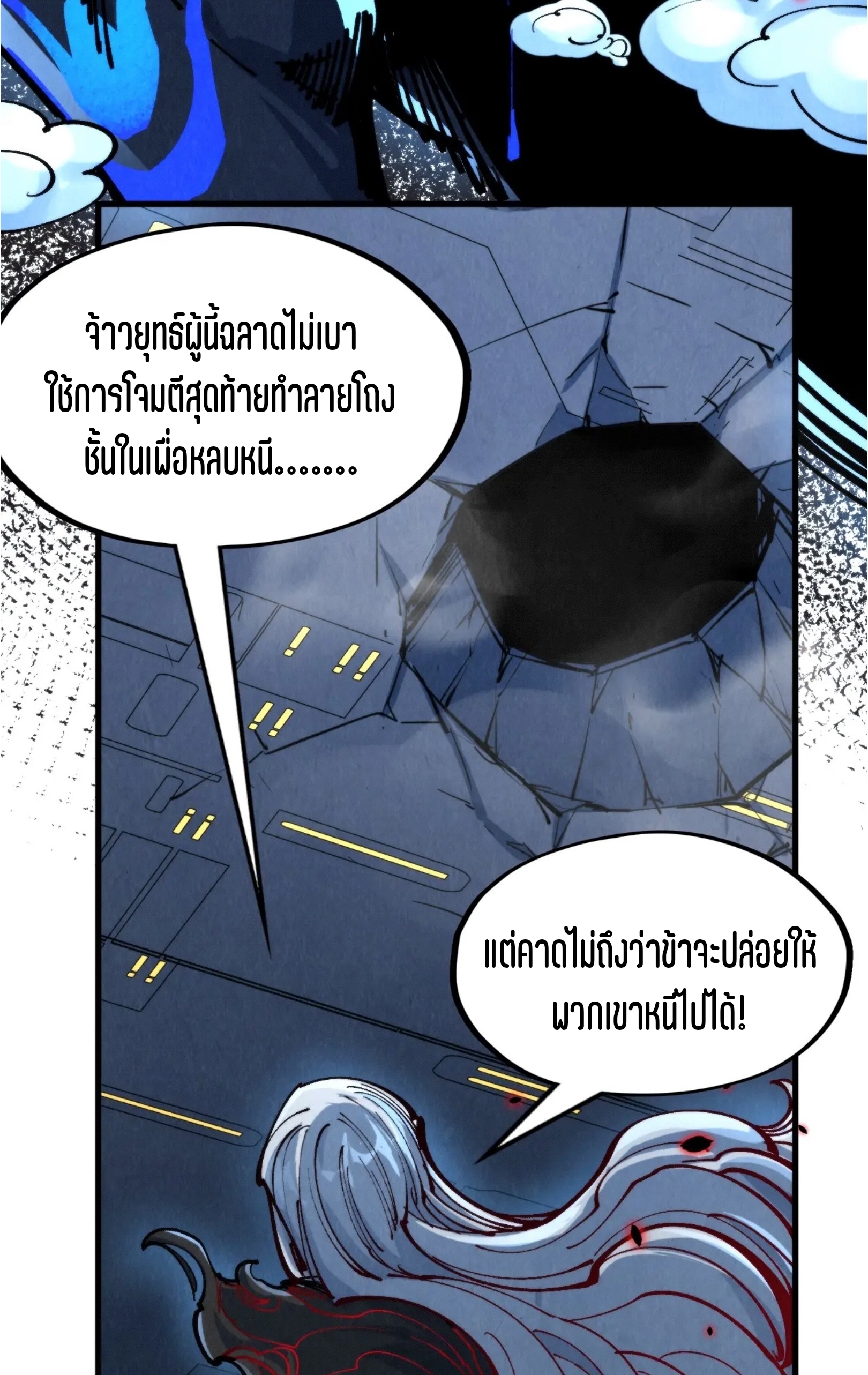 มหาเทพนิรันดร์กาล ตอนที่ 186 หน้า 44