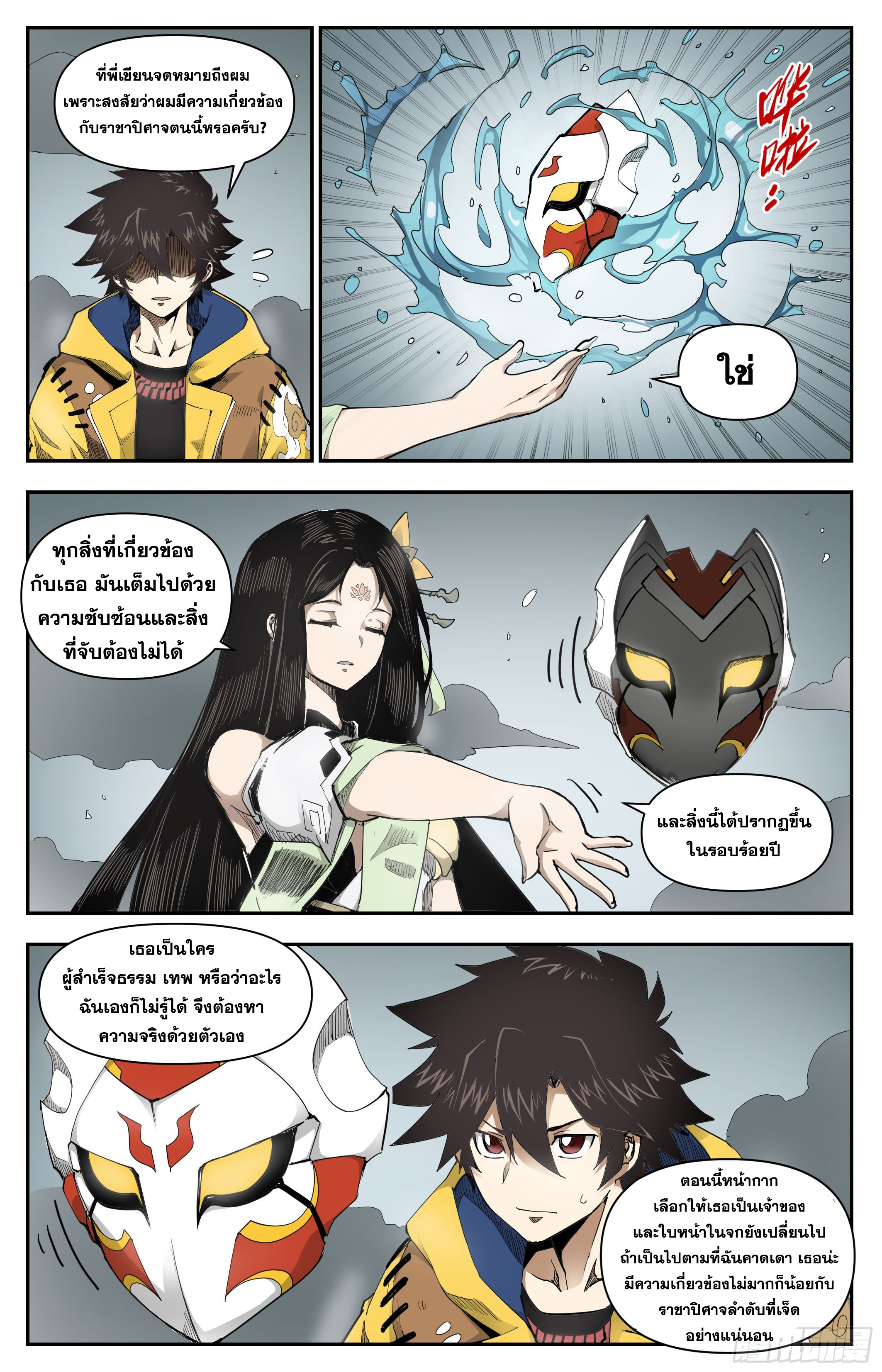 สงครามฝ่าสวรรค์ทลายพิภพ ตอนที่ 15 หน้า 11