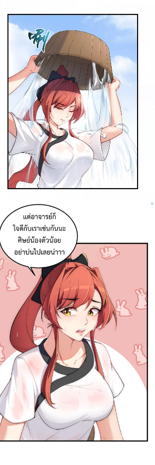 (ชนจีน) อาจารย์จอมวายร้ายกับลูกศิษย์ผู้อยู่ยงคงกระพัน ตอนที่ 5 หน้า 3