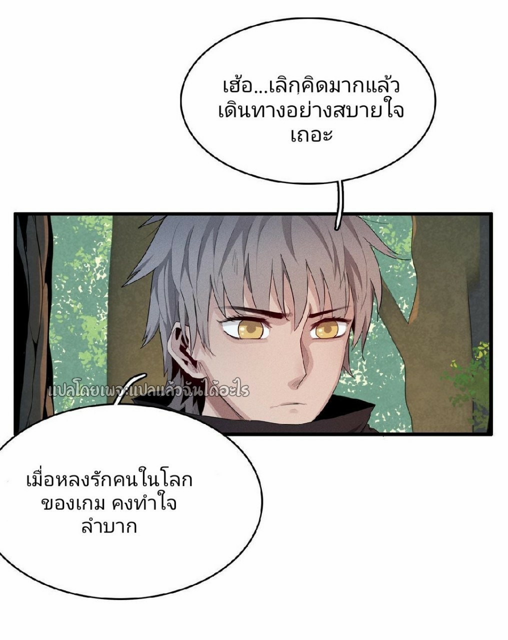 เข้ามาในเกมก็กลายเป็นเทพซะงั้น ตอนที่ 9 หน้า 51