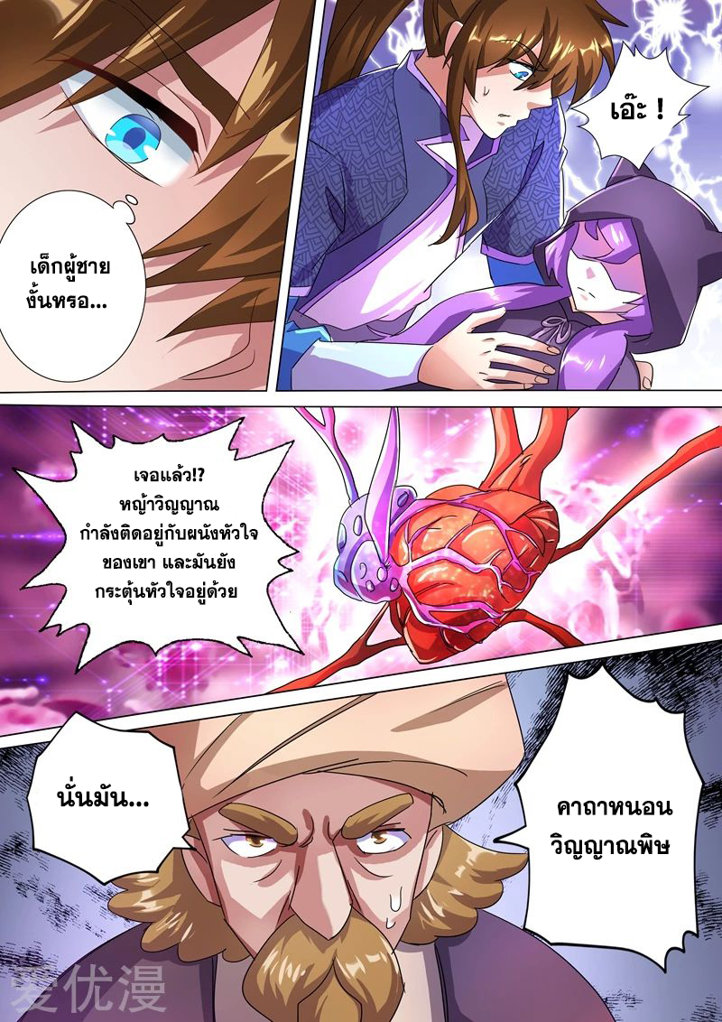 ดาบวิญญาณราชัน spirit sword sovereign ตอนที่ 244 หน้า 5