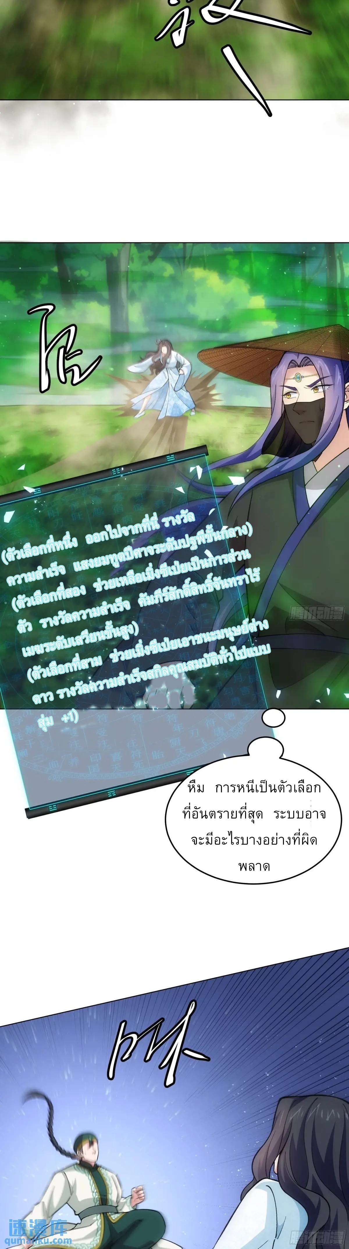 ข้าจะกำหนดชะตาตัวเอง ทันจีน ตอนที่ 224 หน้า 24