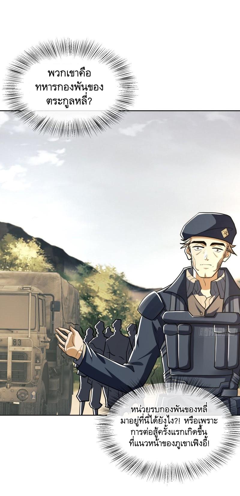 THE FIRST ORDER ตอนที่ 115 หน้า 34