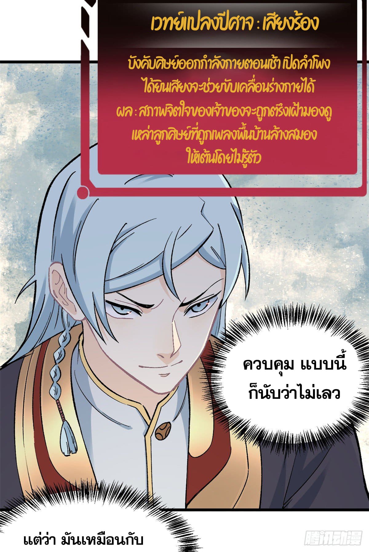 นิกายที่แข็งแกร่งที่สุด (ทันจีน) ตอนที่ 53 หน้า 12
