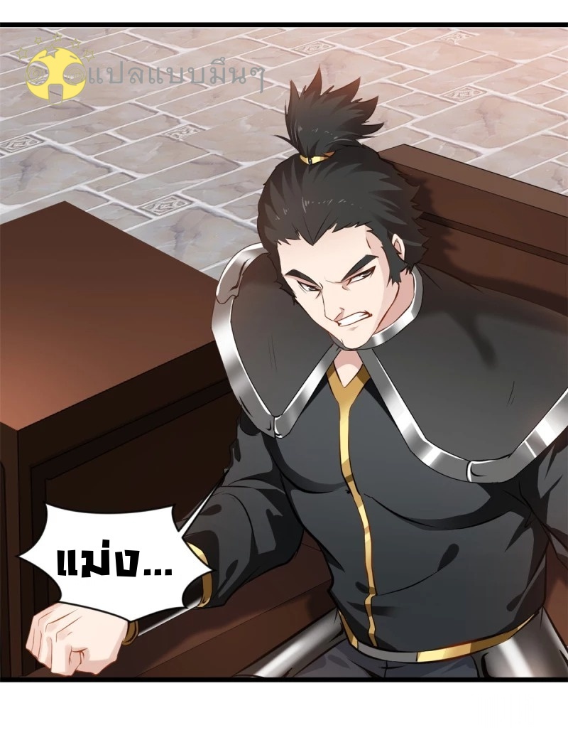 ปรมาจารย์ที่แข็งแกร่งที่สุด ตอนที่ 42 หน้า 15
