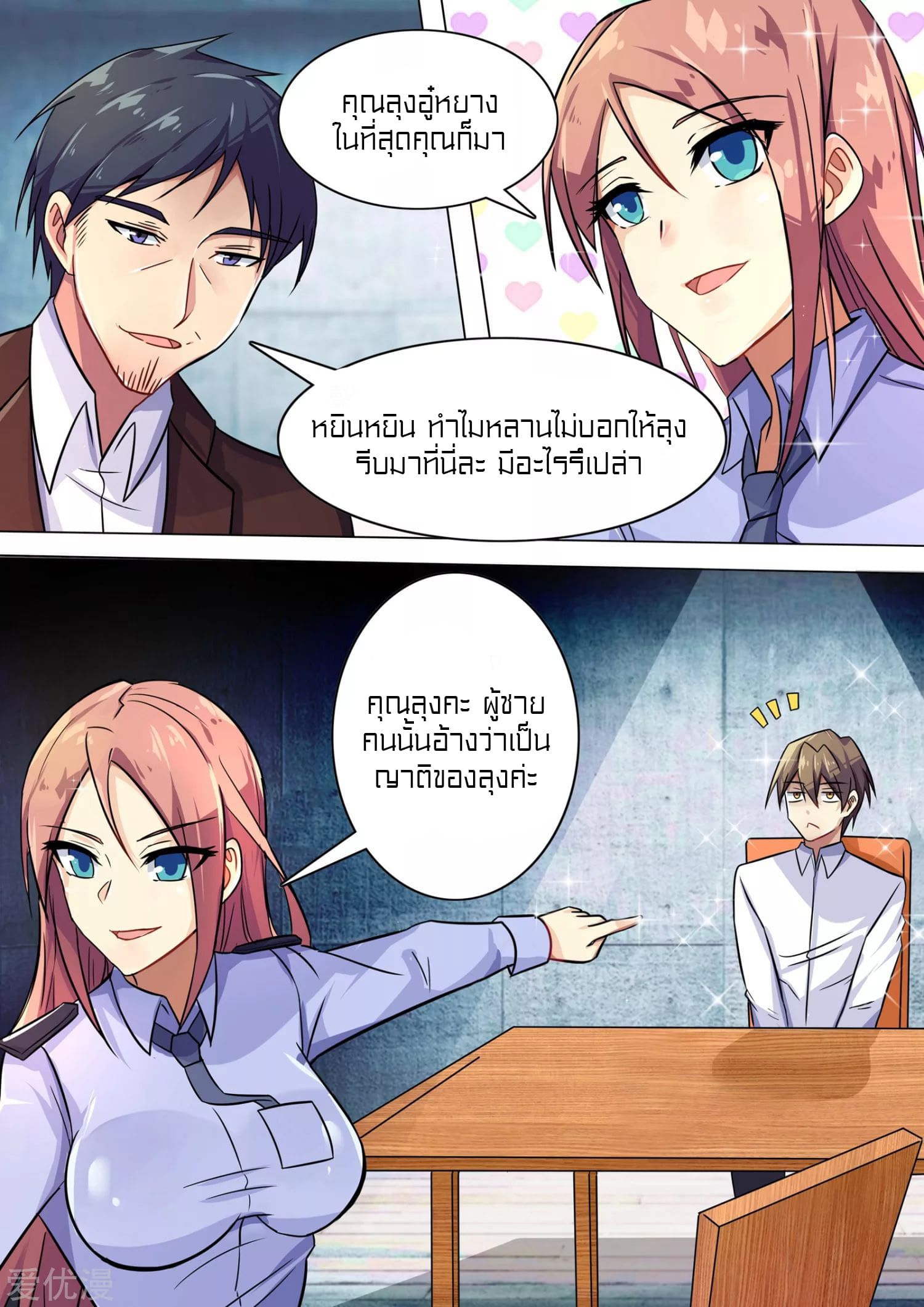 Special Agent Dragon Soul ตอนที่ 4 หน้า 2