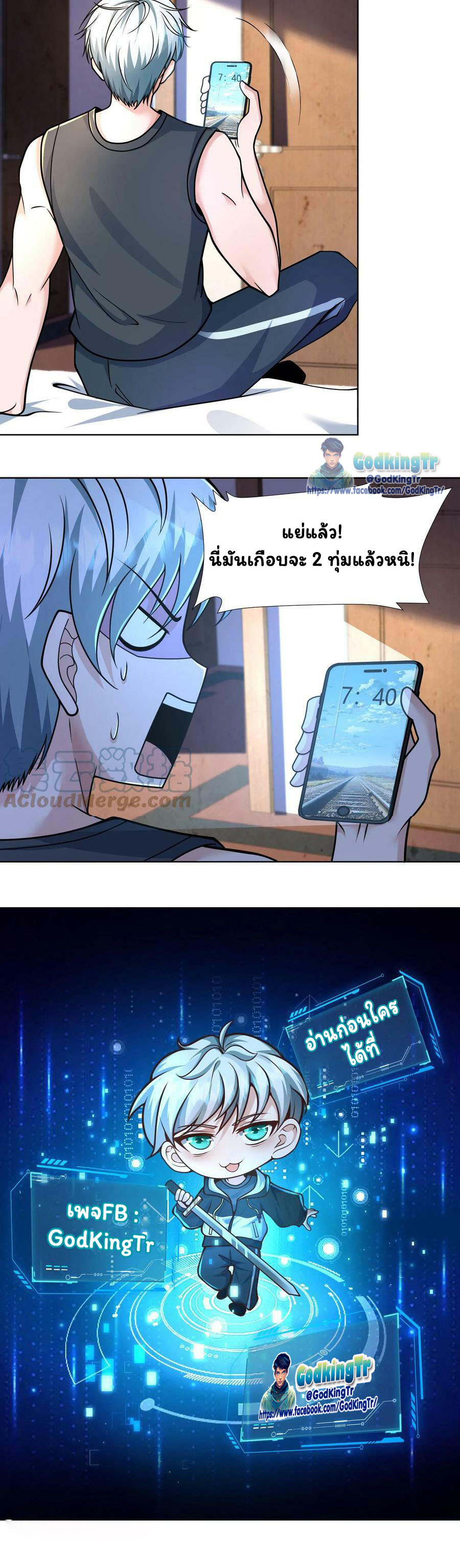 วันโลกาวินาศกับอัตราการดรอปของ 100%(Apocalypse 100% Drop Rate) ตอนที่ 8 หน้า 27