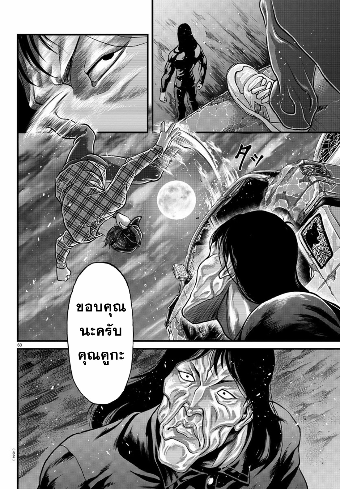 Yuuenchi – Baki Gaiden Manga ตอนที่ 2 หน้า 25