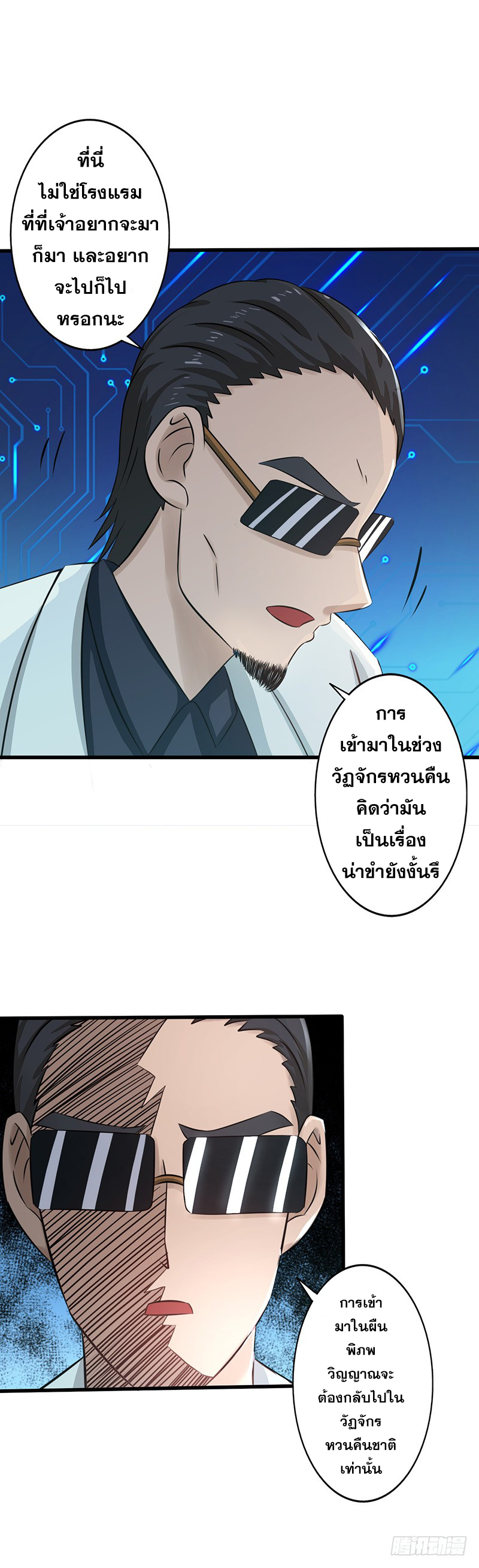 ข้าคือผู้เปิดขุมนรก ตอนที่ 54 หน้า 15