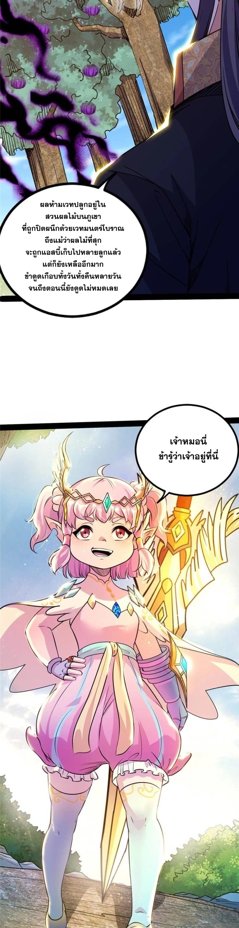 I'm an Evil God ข้าคือจักรพรรดิปีศาจ ตอนที่ 259 หน้า 11