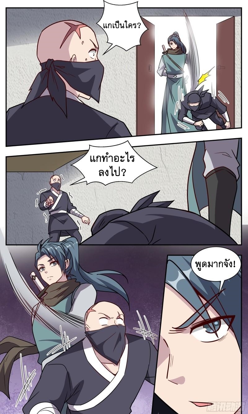 ข้าไม่ได้อยากเป็นเทพแห่งดาบ ตอนที่ 125 หน้า 2