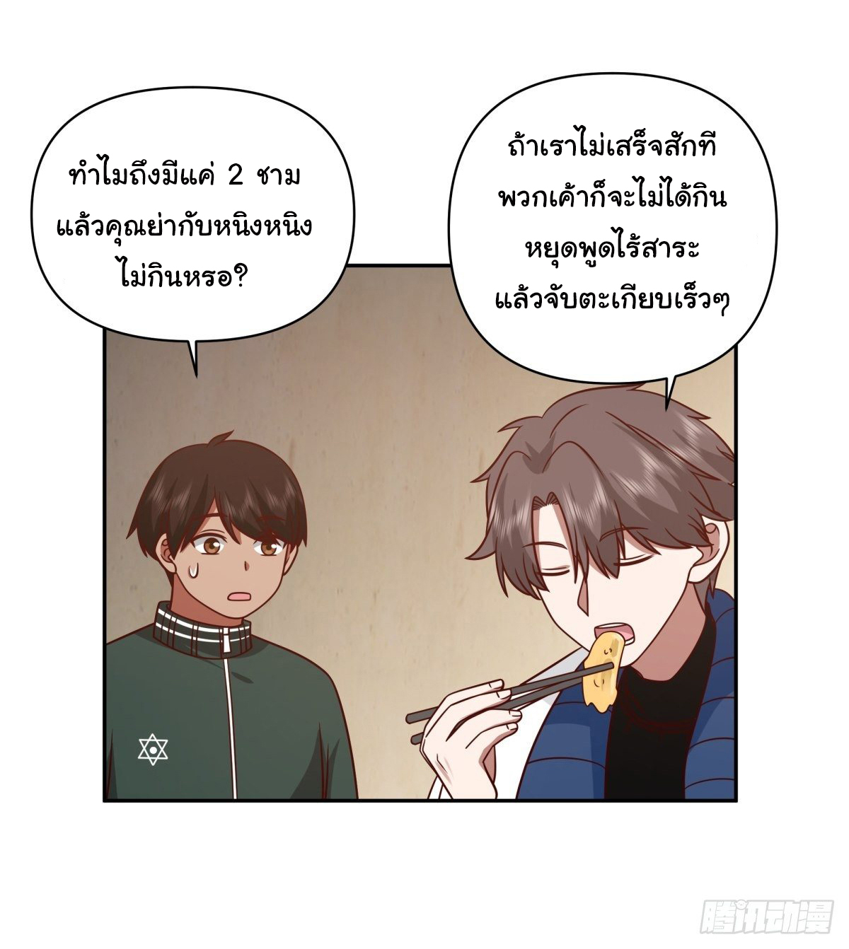 ผมไม่ได้อยากกลับมาเกิดใหม่เลยจริงๆ ตอนที่ 42 หน้า 22