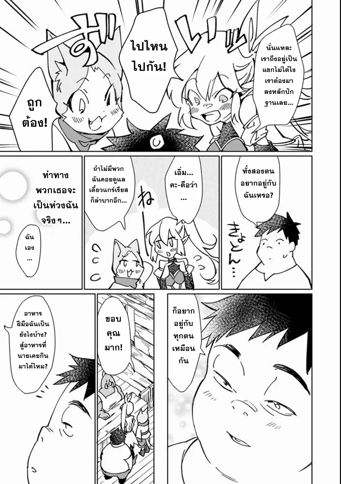 Saikyou Yuusha wa Oharai Hako: Maou ni Nattara Zutto Ore no Musou Return ตอนที่ 6 หน้า 15