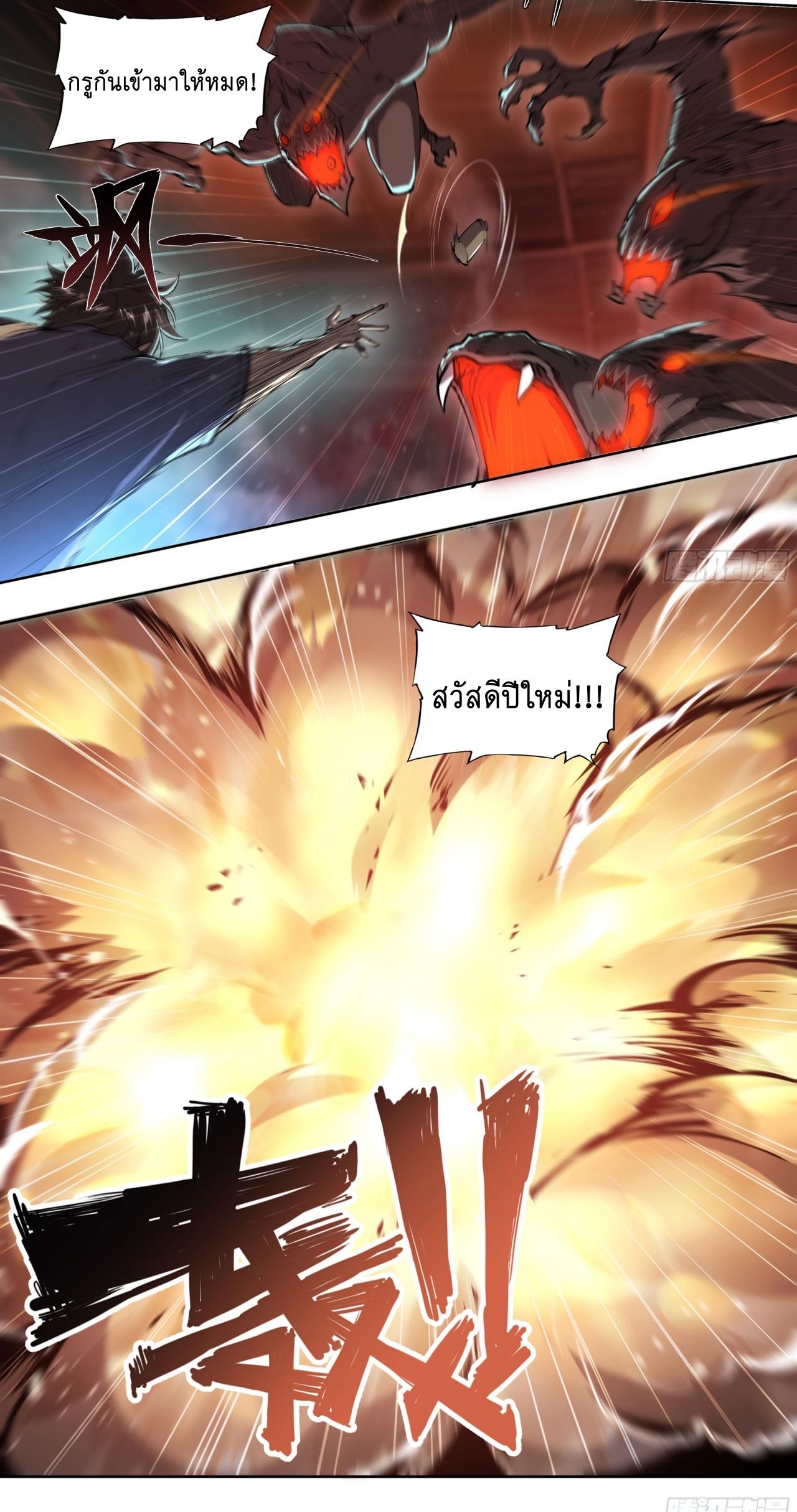 Apocalypse Forecast ตอนที่ 98 หน้า 19