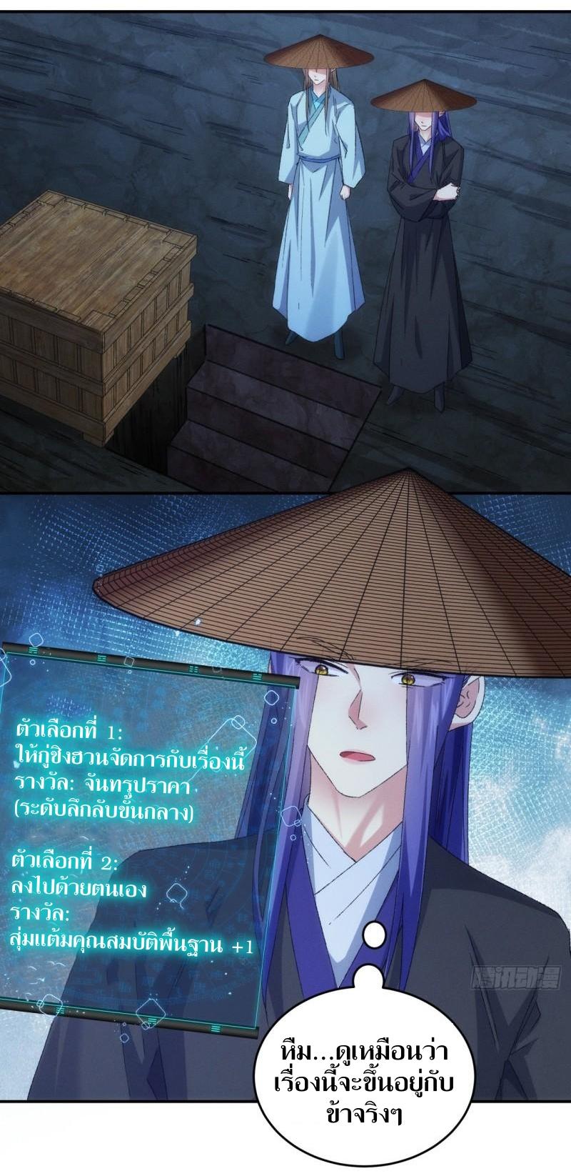 ข้าแค่ไม่เล่นไพ่ตามเกม ตอนที่ 145 หน้า 9