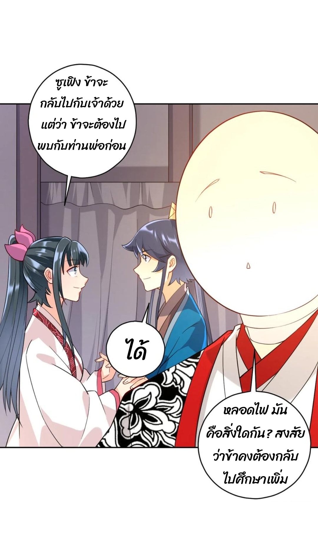 ข้ารับใช้ชั้นหนึ่ง ตอนที่ 206 หน้า 8