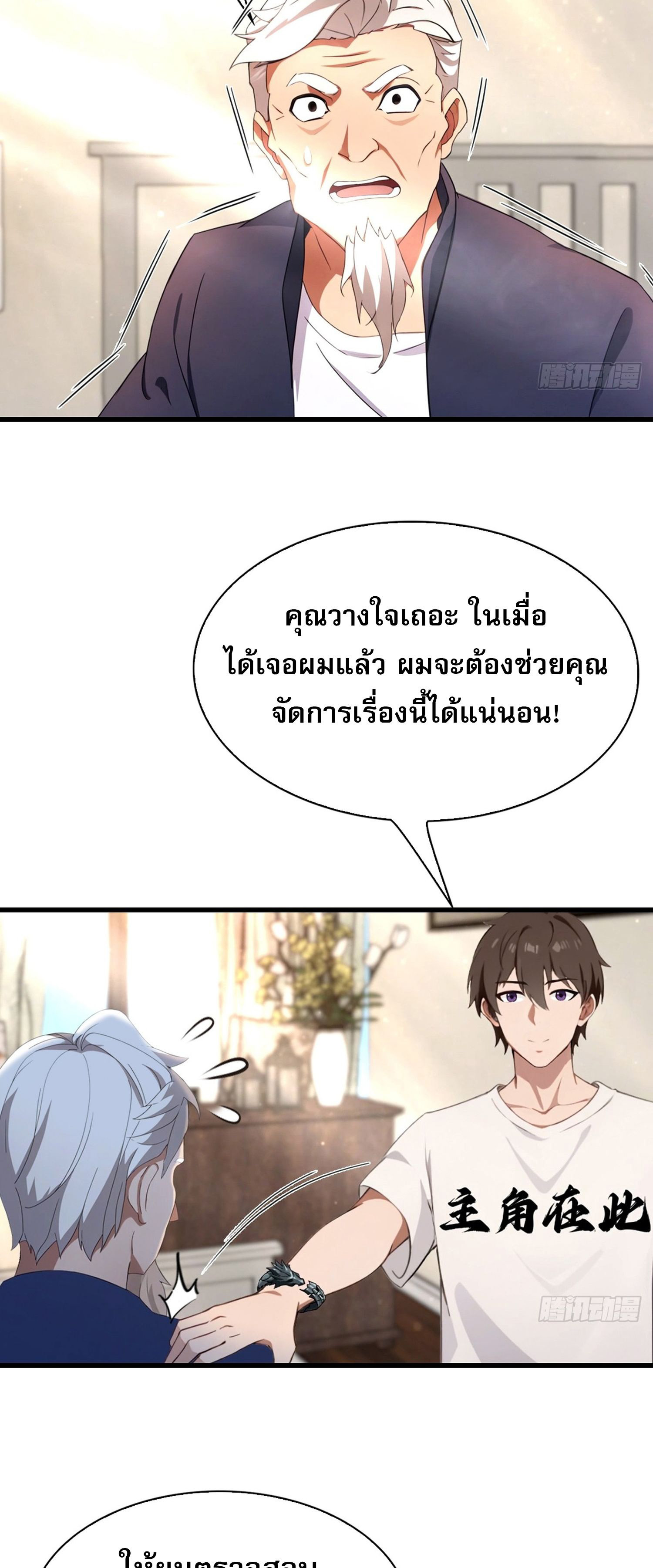 ข้าคือแพทย์ยุทธไร้เทียมทาน ตอนที่ 6 หน้า 16