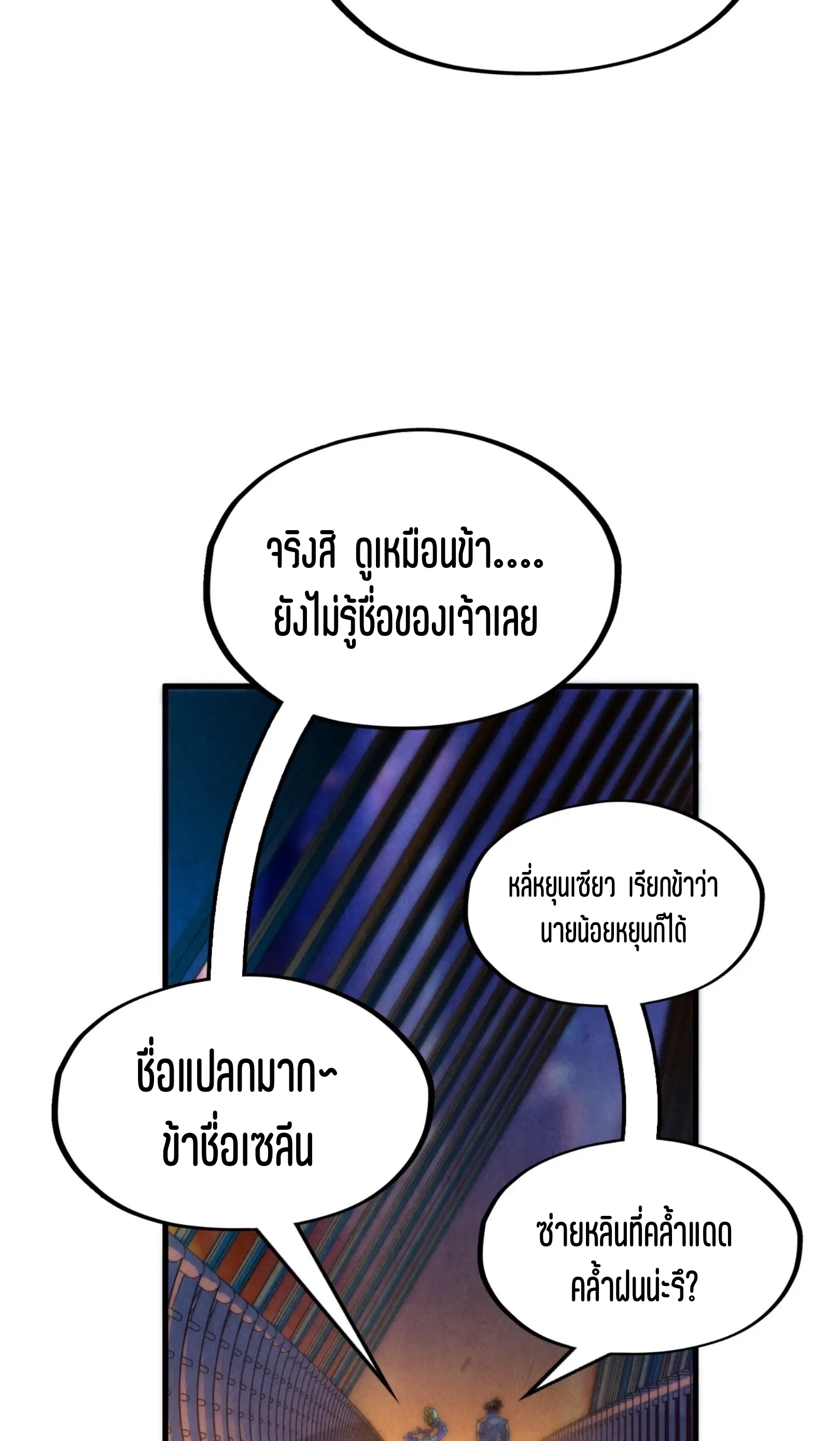 มหาเทพนิรันดร์กาล ตอนที่ 251 หน้า 62