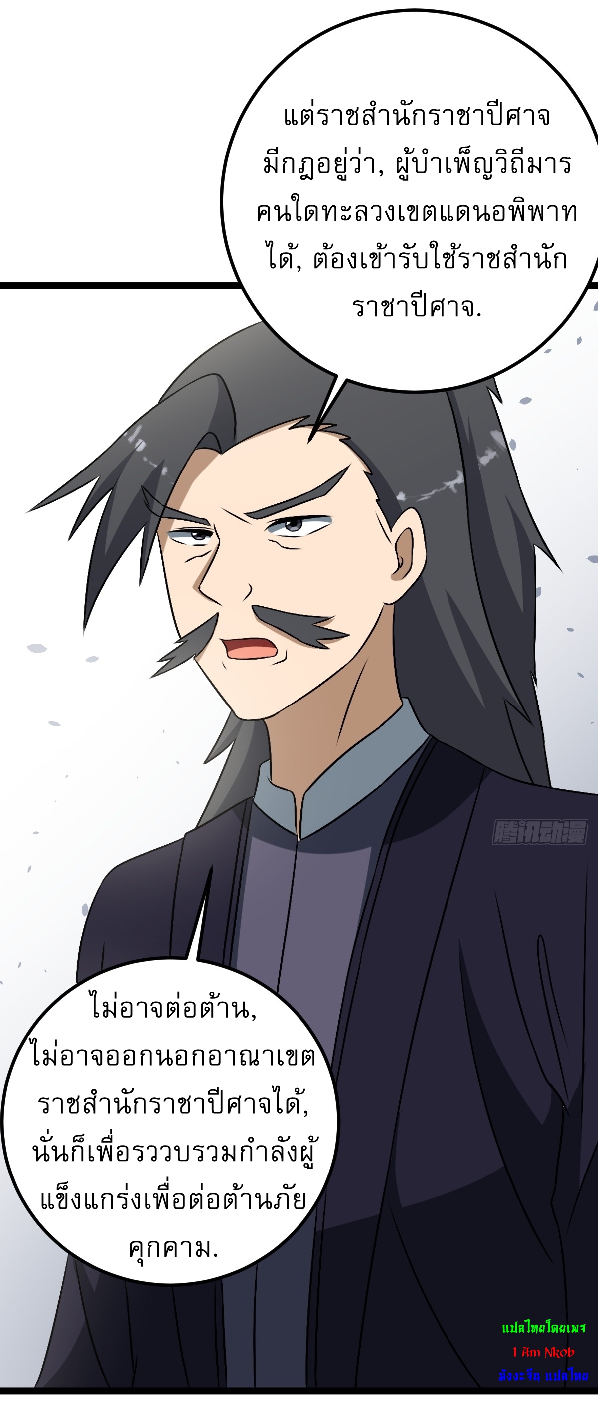 เก็บตัวร้อยปี จากนี้พี่ขอเทพ! INVINCIBLE AFTER A HUNDRED YEARS OF SECLUSION ตอนที่ 44 หน้า 33