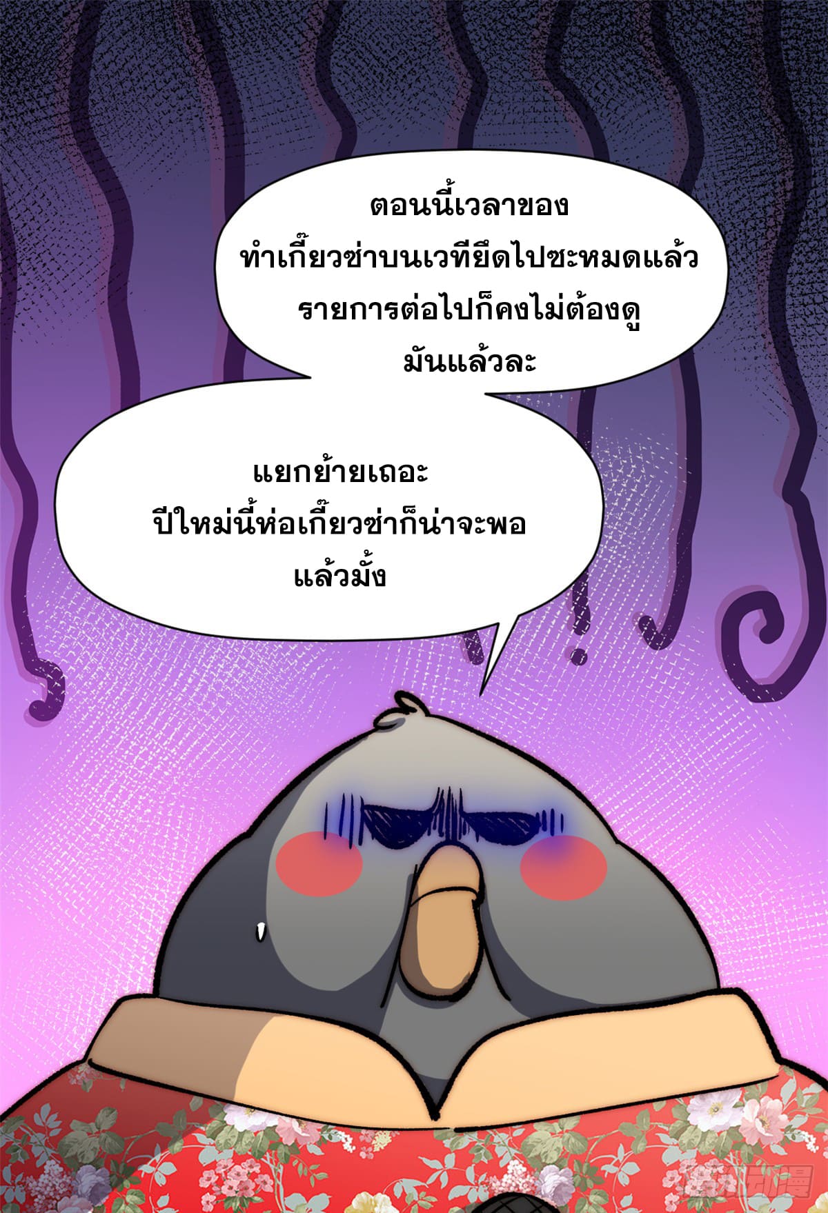 ระบบสุ่มดวงชะตา(ทันจีน) ตอนที่ 153 หน้า 32