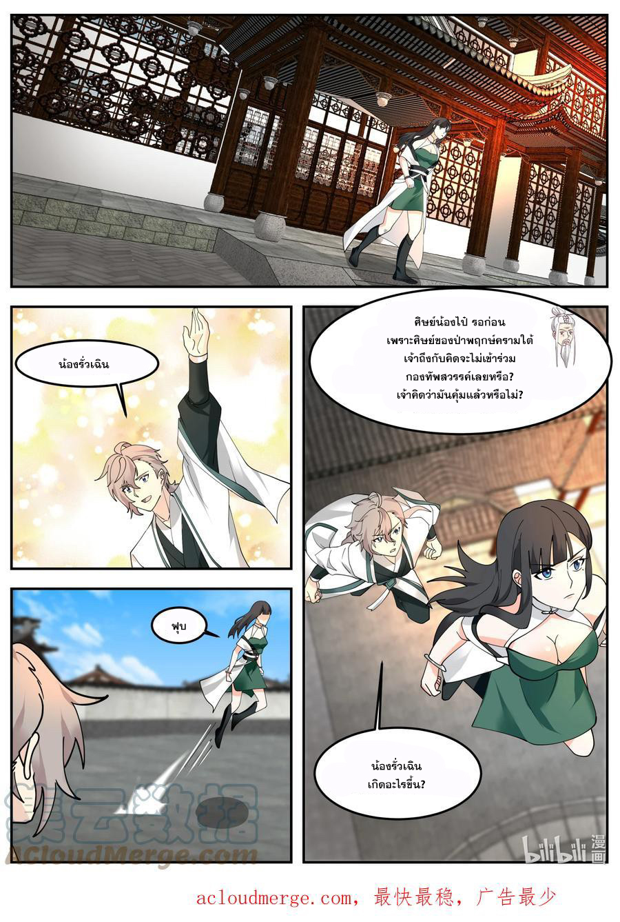 เทพสายฟ้า ราชาสงคราม ตอนที่ 725 หน้า 10