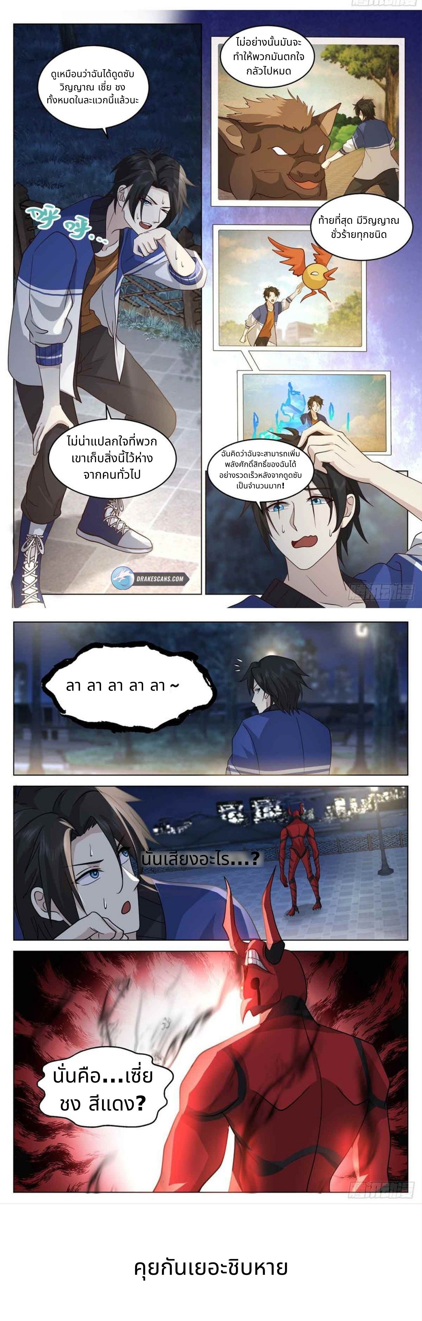 The Supreme Way ตอนที่ 11 หน้า 6