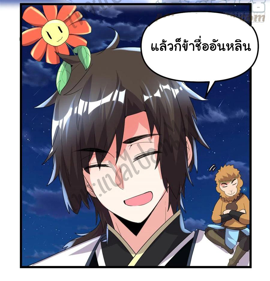 I might be a fake fairy ตอนที่ 145 หน้า 23