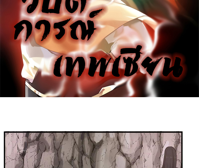 Chaos Alchemist (วิบัติการณ์เทพเซียนโอสถ) ตอนที่ 77 หน้า 2