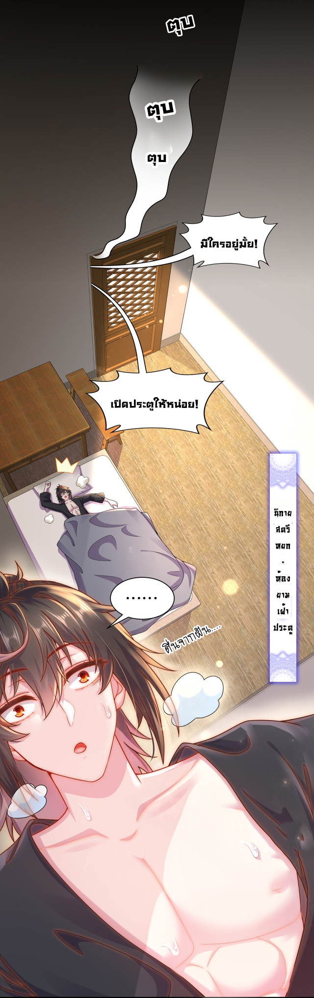 ปกป้องสำนักหญิงล้วนด้วยระบบเช็คอินสุดเทพ (ชนจีน) ตอนที่ 1 หน้า 11