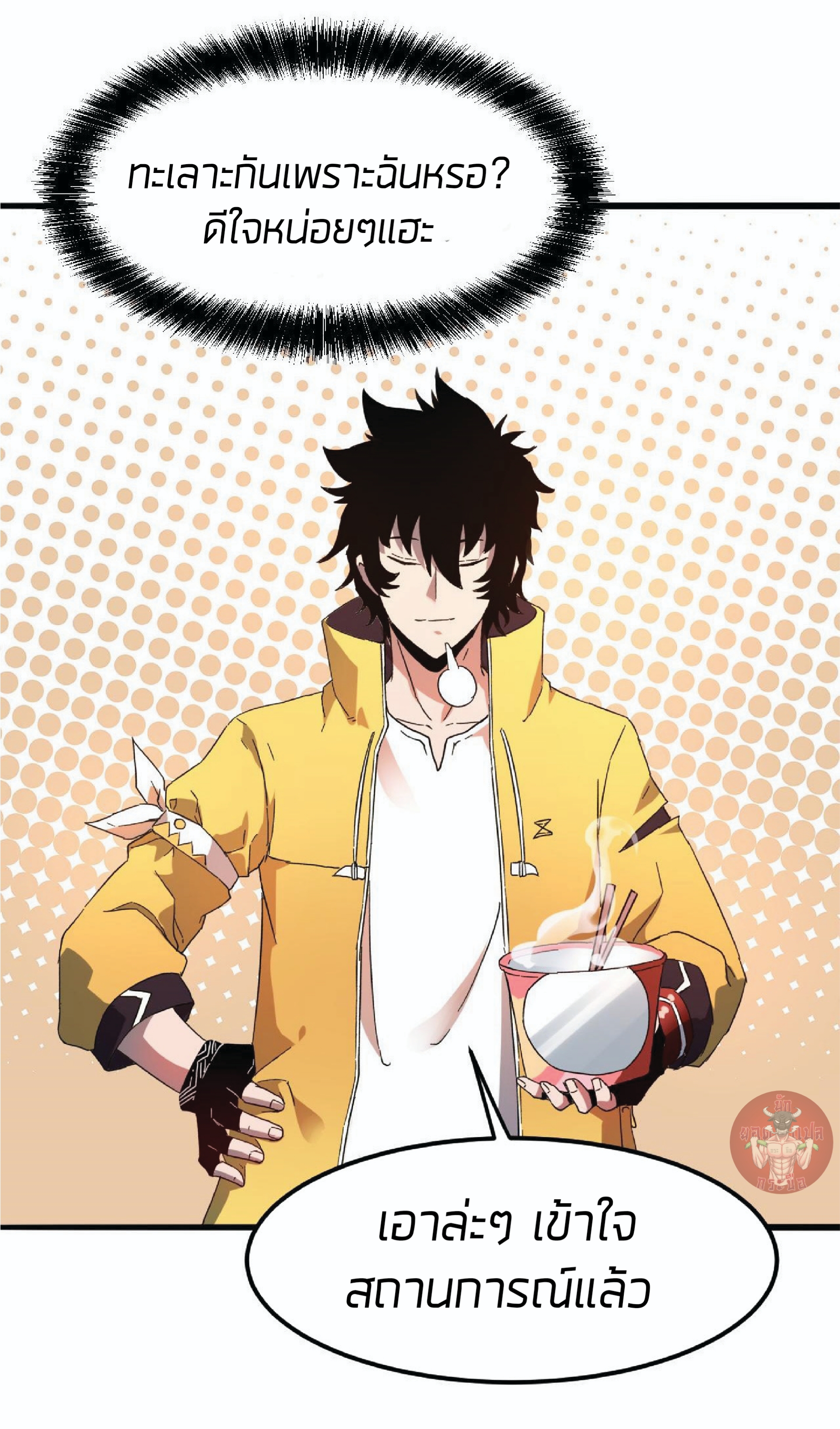 ราชาบัค ตอนที่ 10 หน้า 71