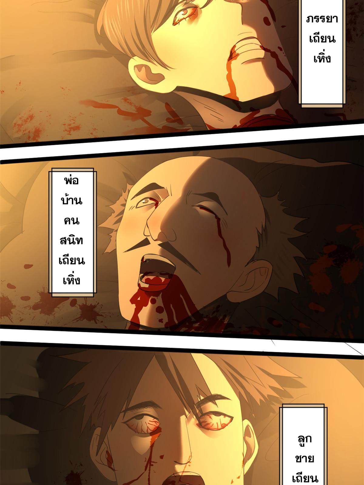 ลูกเขยที่แกร่งสุดในปฐพี (ทันจีน) ตอนที่ 55 หน้า 39