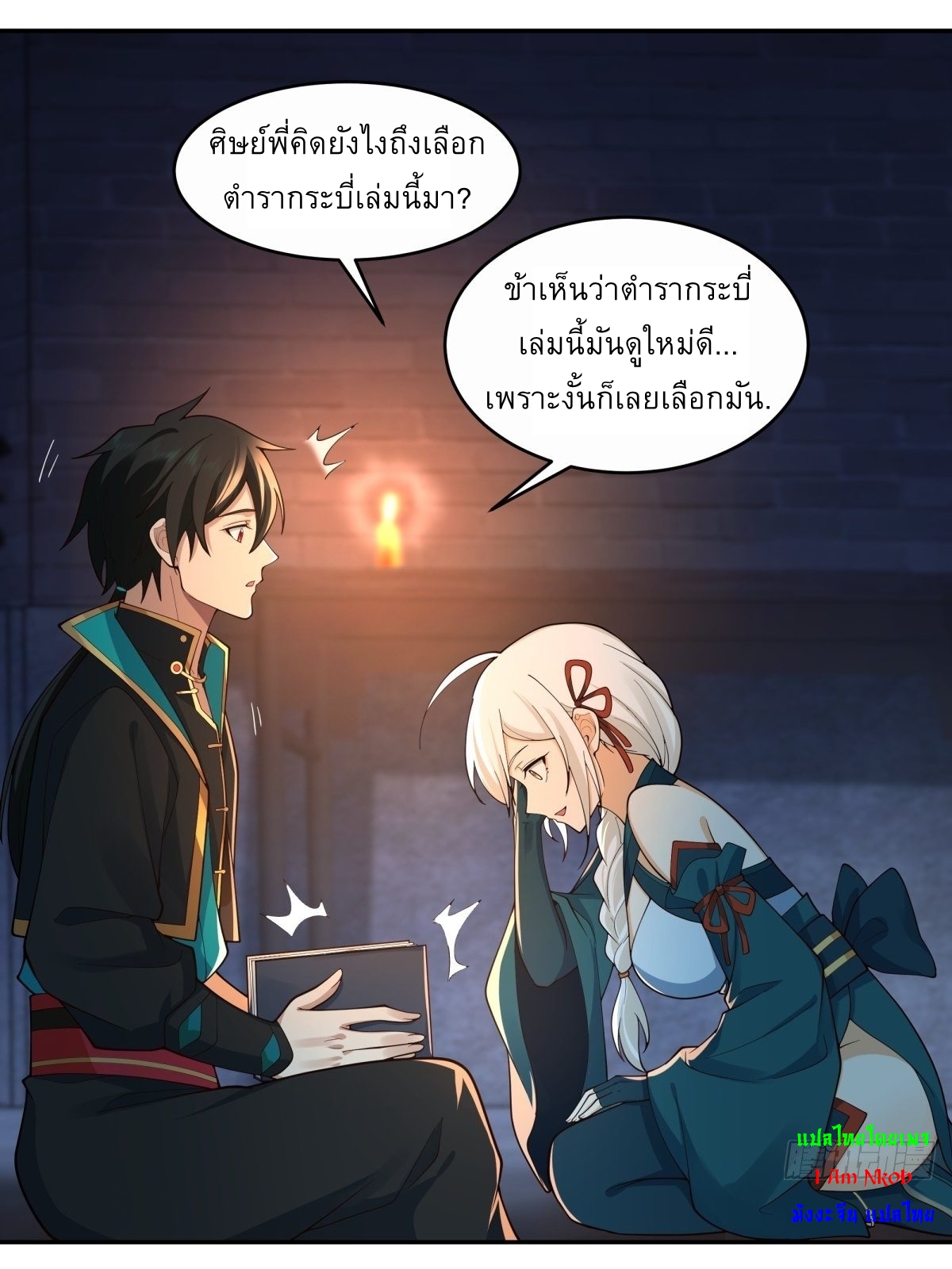 I Will Bury The Gods ข้าจะล้างบางเหล่าทวยเทพ ตอนที่ 17 หน้า 16