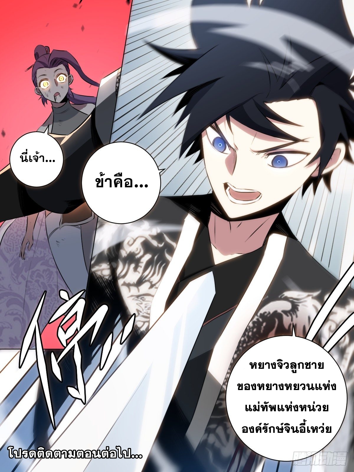 ผมเป็นเจ้าพ่อในต่างโลก ตอนที่ 28 หน้า 16