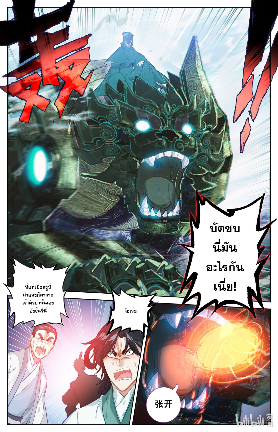 A record of a mortal's journey to immortality(ทันจีน) ตอนที่ 115 หน้า 9