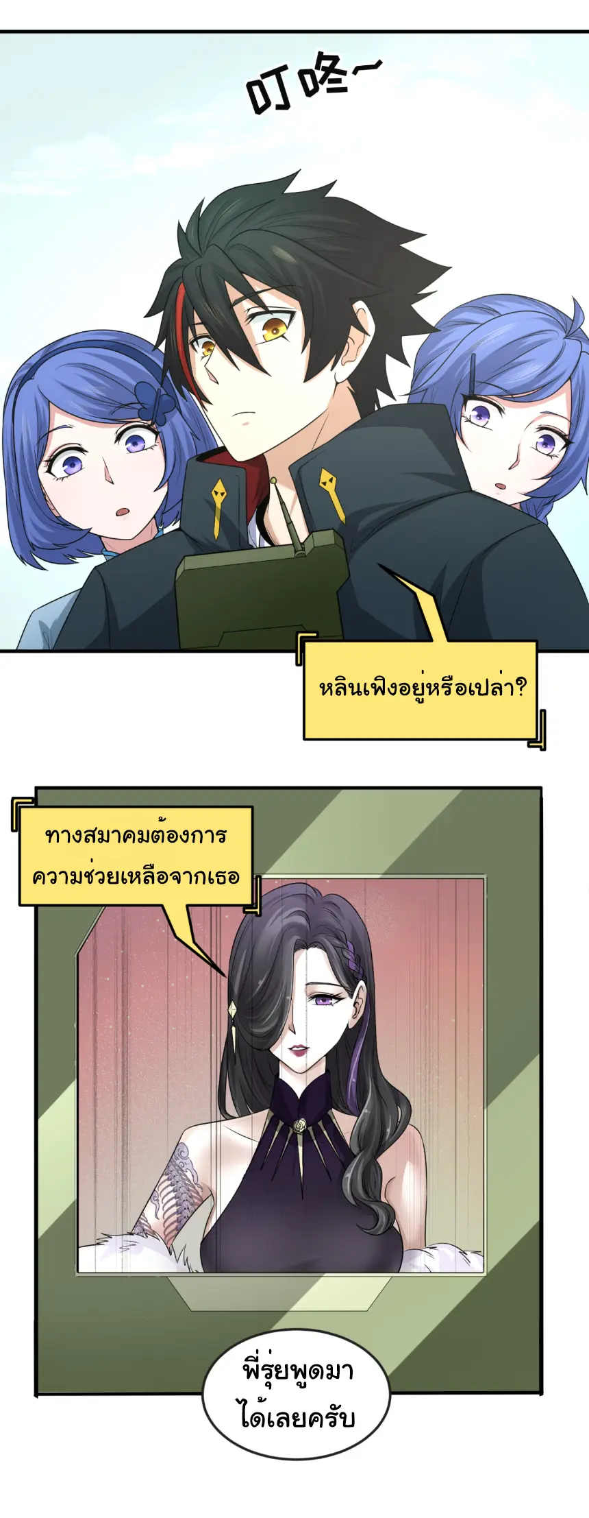 Junior Brother Demon Sovereign is too devoted ตอนที่ 161 หน้า 6