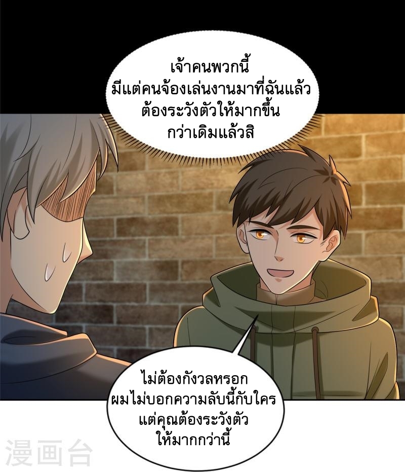 บุรุษไปรษณีย์ไม่จำกัด ตอนที่ 262 หน้า 15