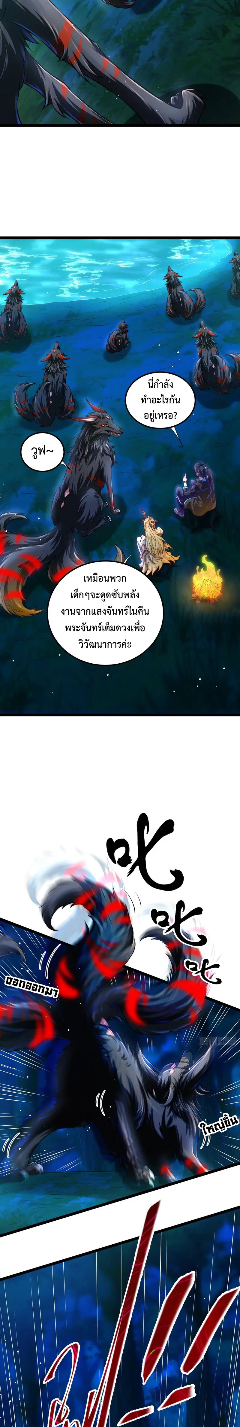 [ชน] จ้าวอสูรคริสตัลที่แข็งแกร่งที่สุด - The Strongest Crystal Beast Master ตอนที่ 7 หน้า 10