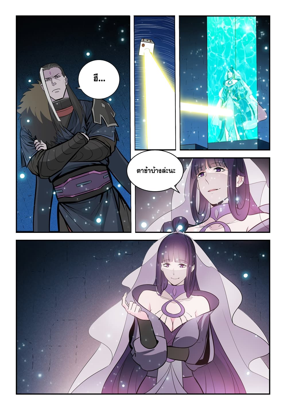 Apotheosis – การยกระดับสู่สถานะของพระเจ้า ตอนที่ 206 หน้า 5