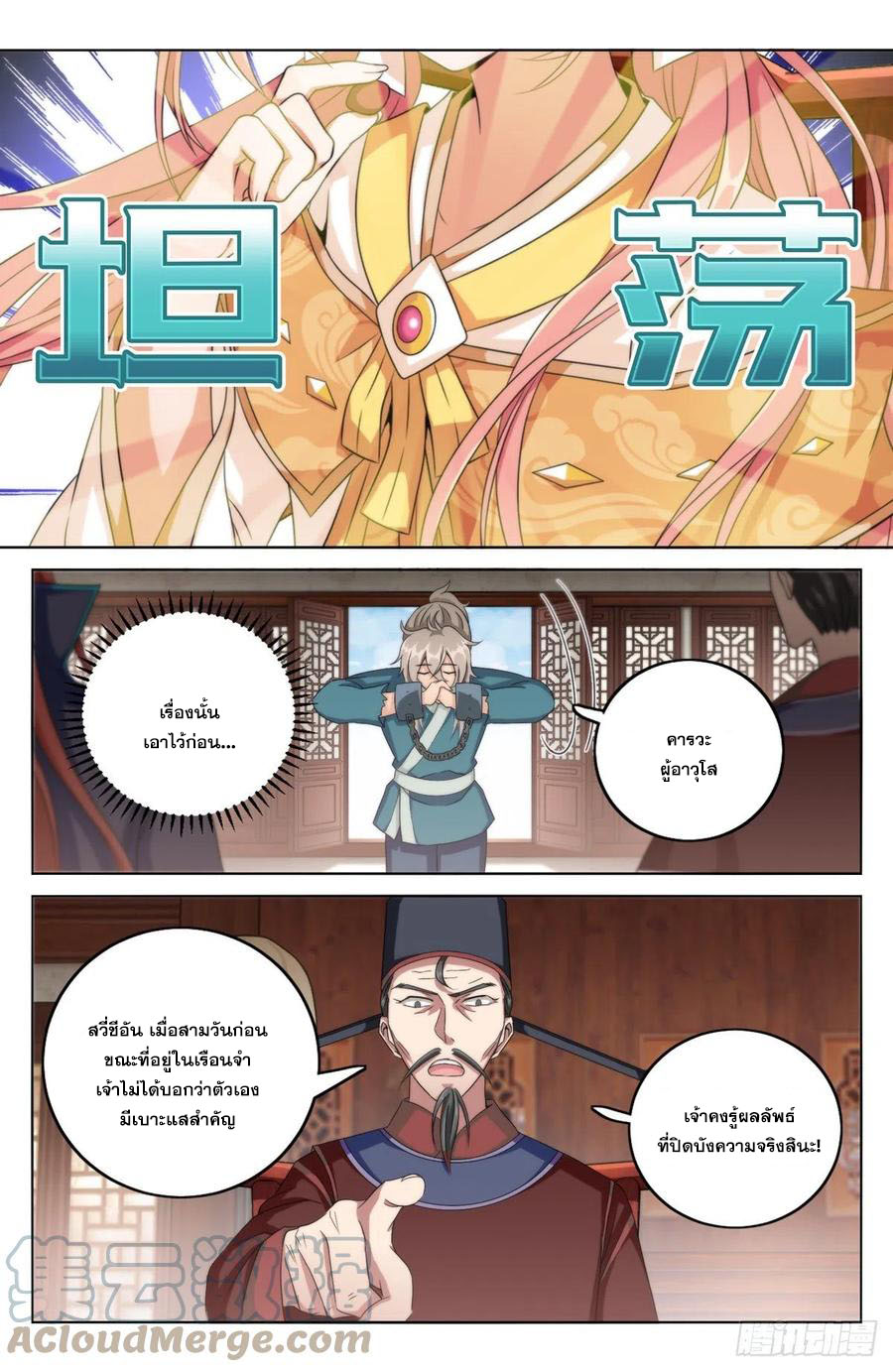 ผู้พิทักษ์รัตติกาล ตอนที่ 4 หน้า 14