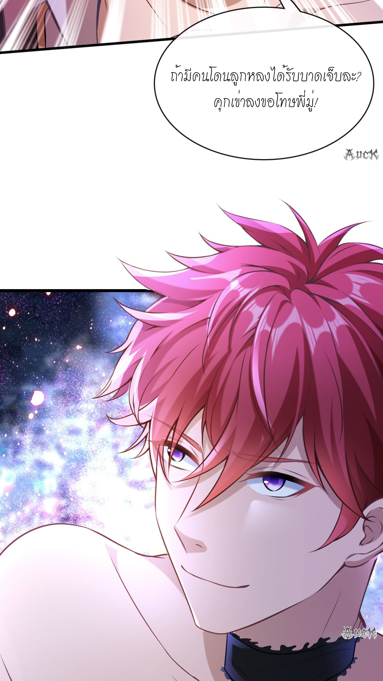 สุดยอดลูกเขยบ้า ตอนที่ 9 หน้า 27